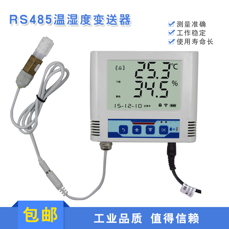 溫濕度變送器記錄儀