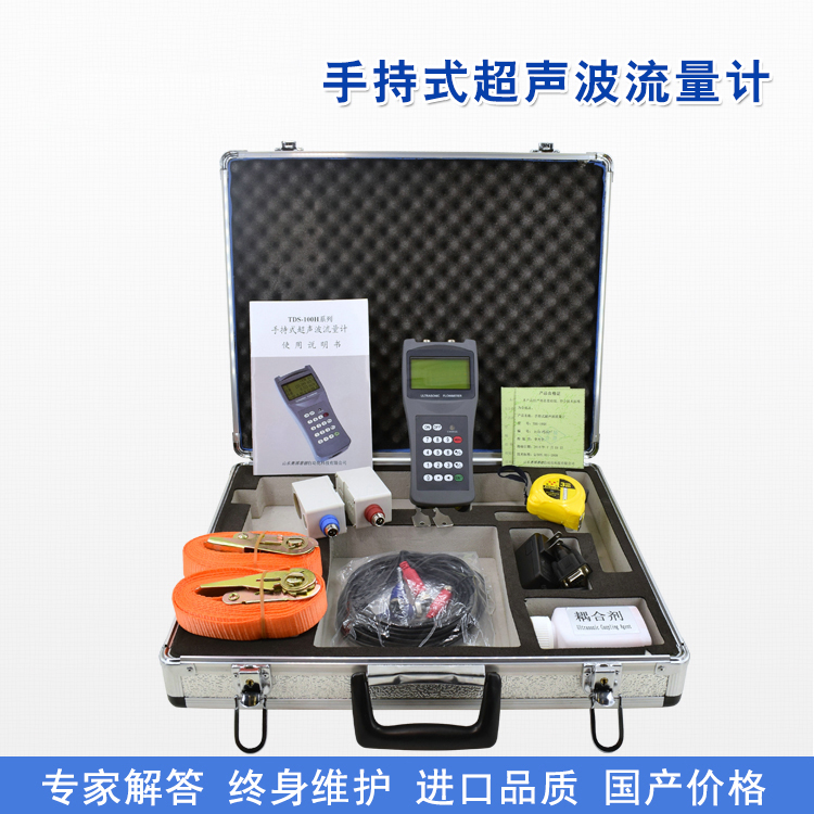 手持超聲波流量計