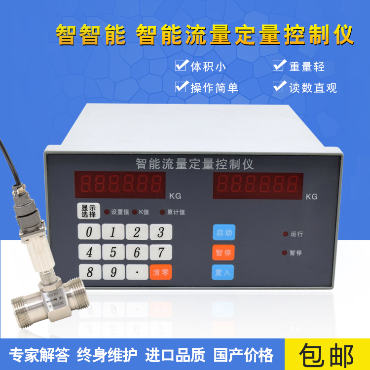 智能流量定量控制儀