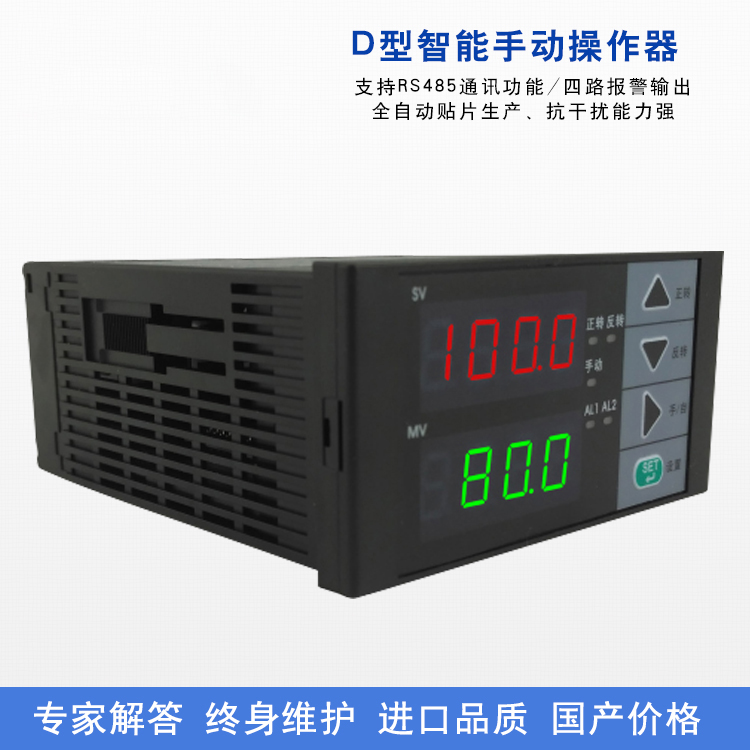 D型智能手動(dòng)操作器96x48