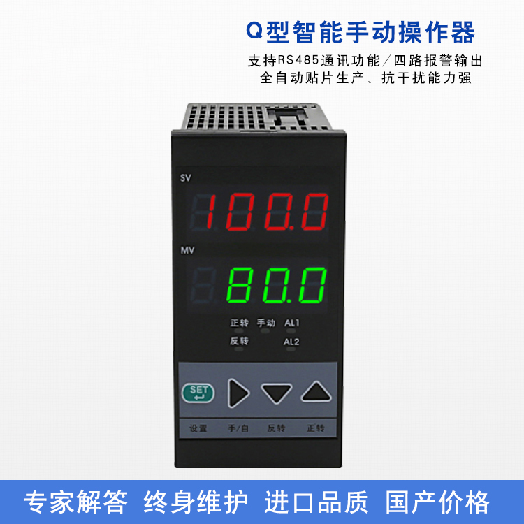 Q型智能手動操作器48x96