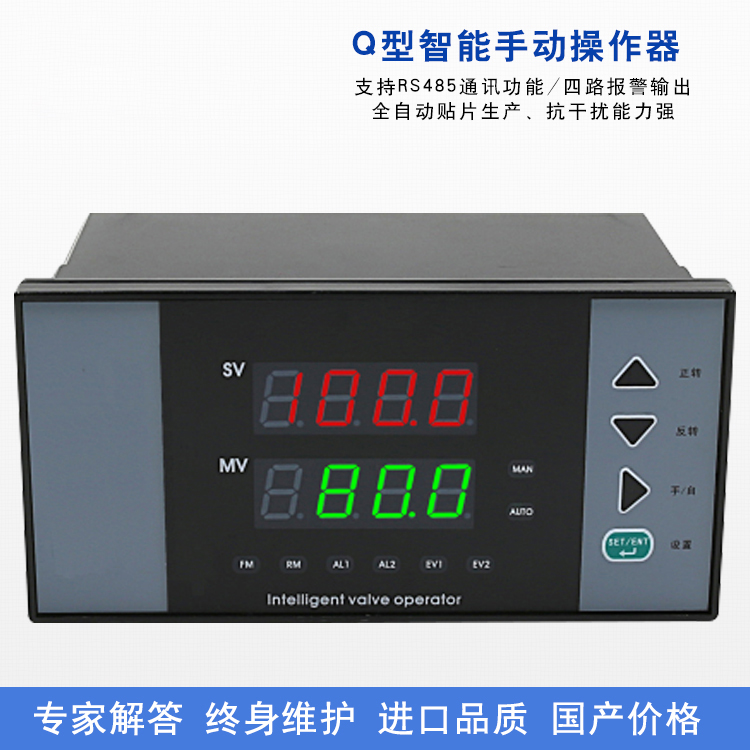 Q型智能手動操作器160x80