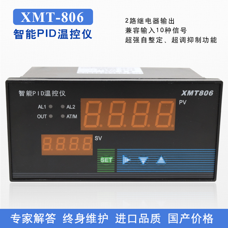 智能PID控制儀XMT806