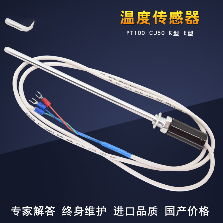 PT100、CU50傳感器