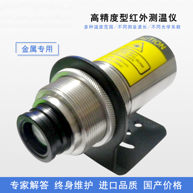 高精度型紅外測溫儀