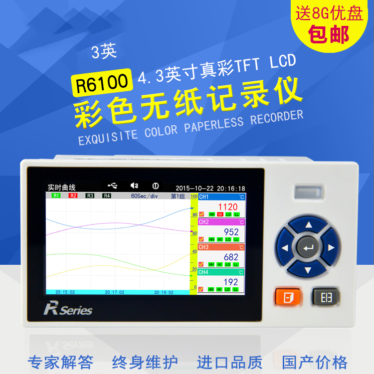 彩色無紙記錄儀