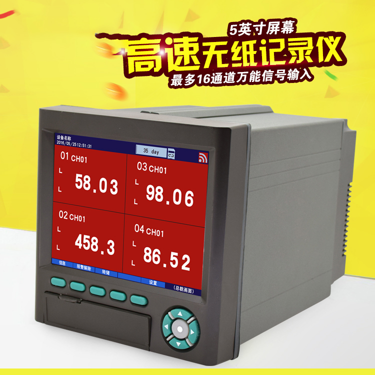 高速無紙記錄儀