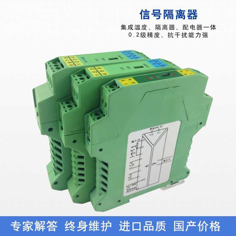 信號(hào)隔離器