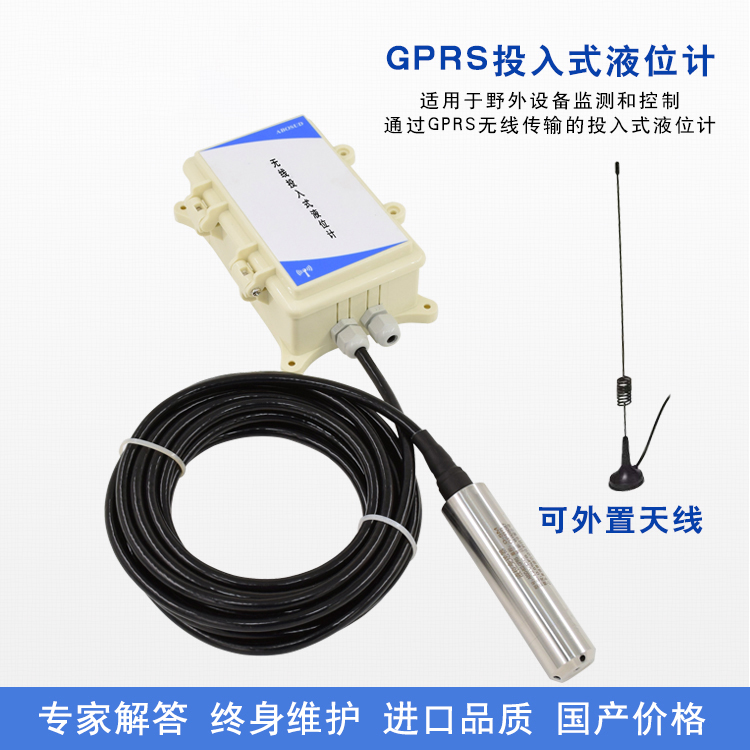 GPRS投入式液位計